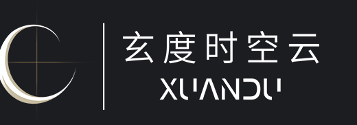 玄度时空云