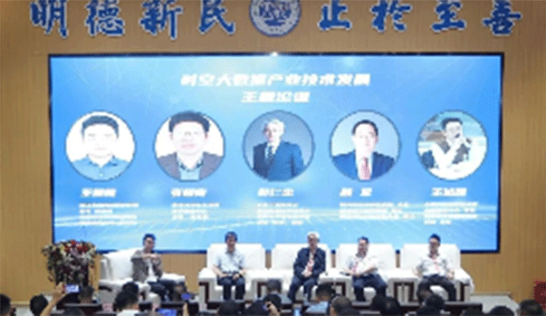 成功举办“2024时空大数据与人工智能技术大会暨黄河 流域科学数据开放共享及应用大会”