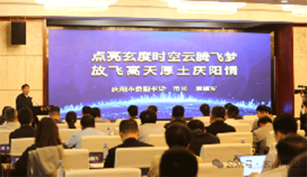 庆阳云中心项目开工仪式完满完成，玄度时空大数据 云中心系统工程研讨会顺利召开