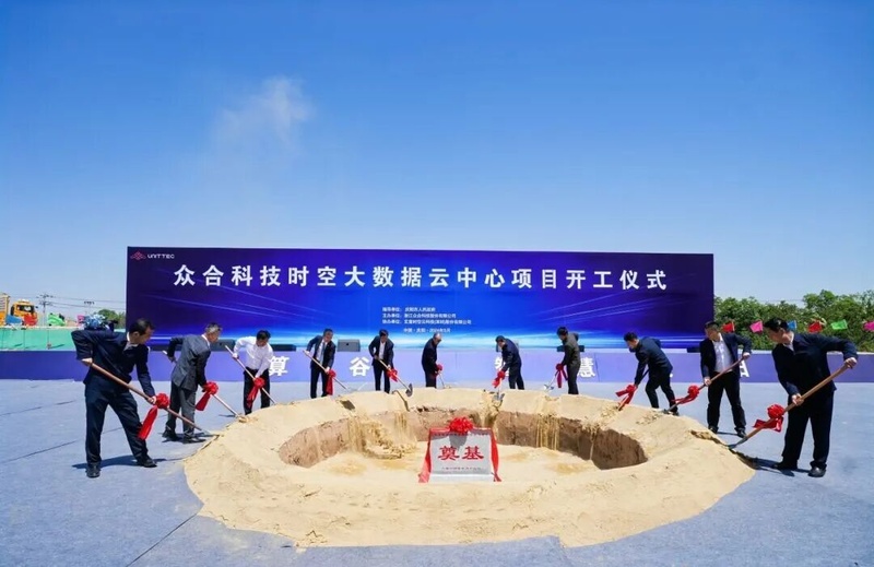 逐梦AI，智算领航！众合科技时空大数据云中心智算项目今日启动