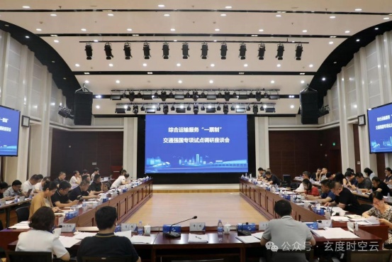 我司参加交通强国专项试点任务调研座谈会