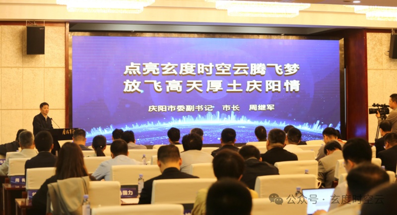 点亮玄度时空云腾飞梦，放飞高天厚土庆阳情